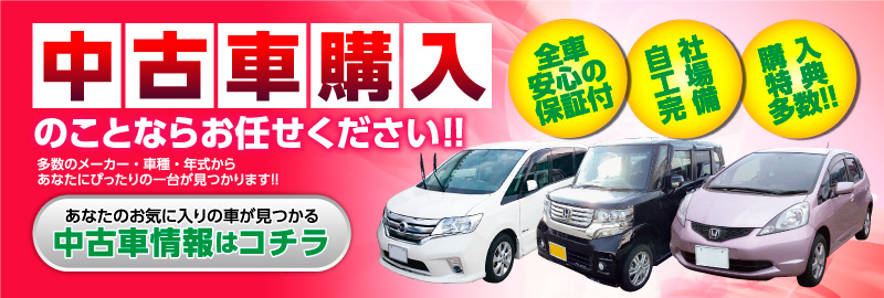 中古車購入